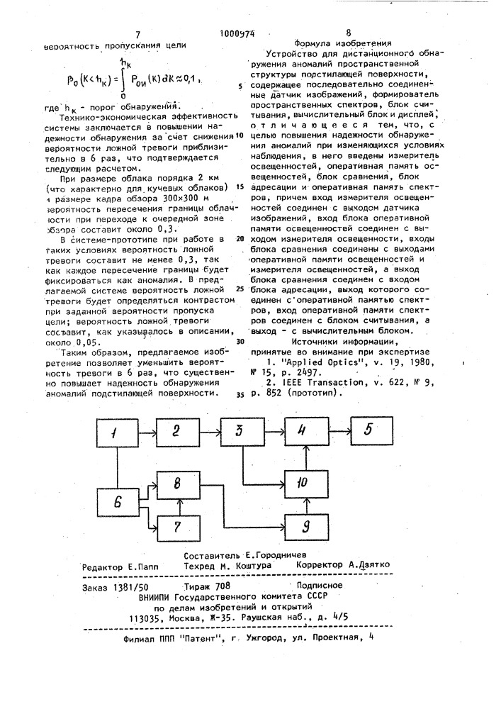 Устройство для дистанционного обнаружения аномалий пространственной структуры подстилающей поверхности (патент 1000974)