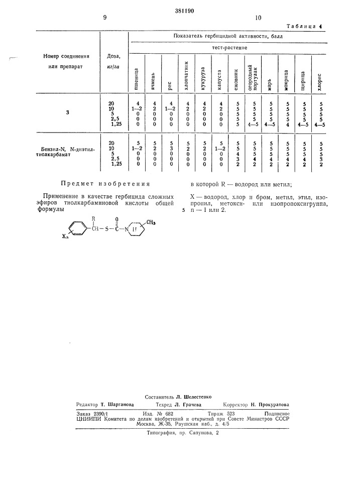 Гербицид (патент 381190)