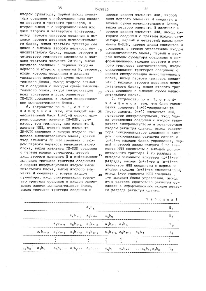 Устройство для вычисления сумм произведений (патент 1569826)