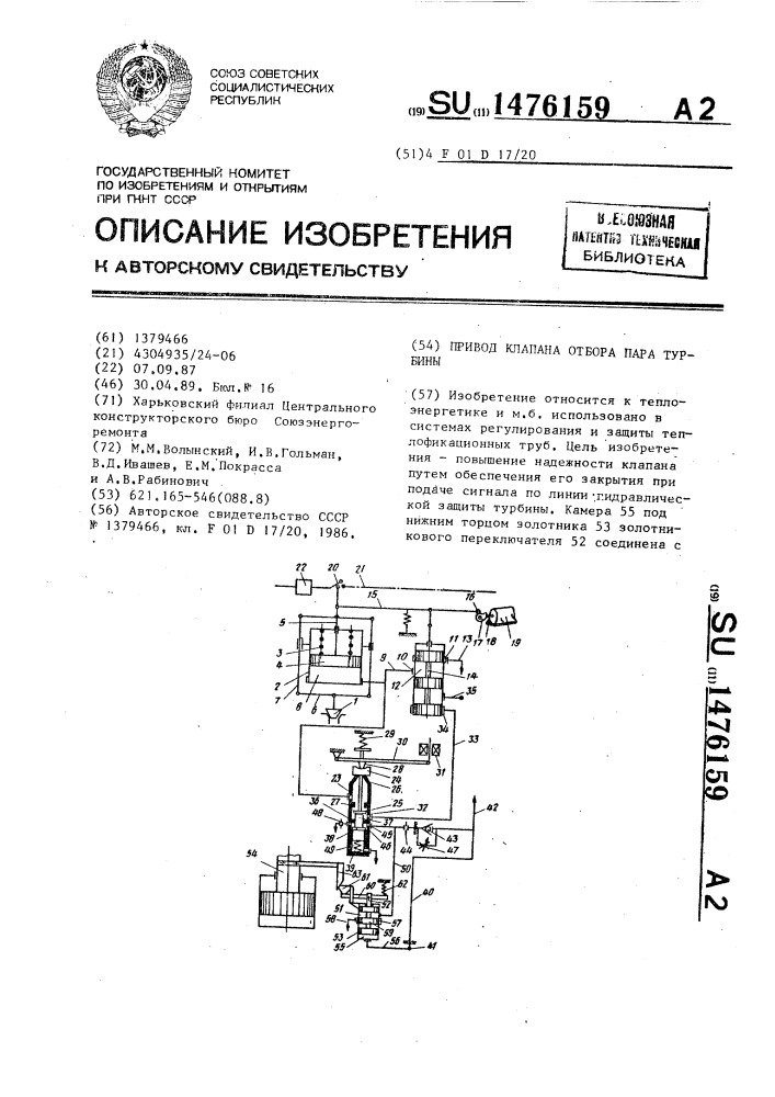 Привод клапана отбора пара турбины (патент 1476159)