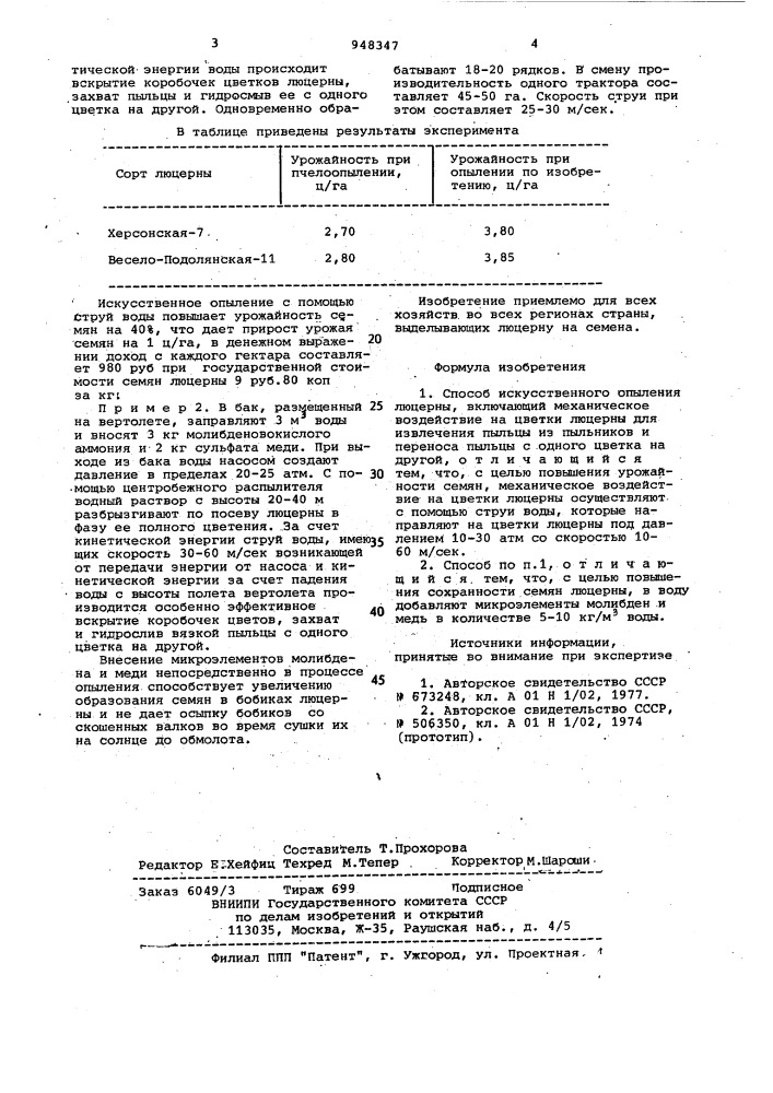 Способ искусственного опыления люцерны (патент 948347)