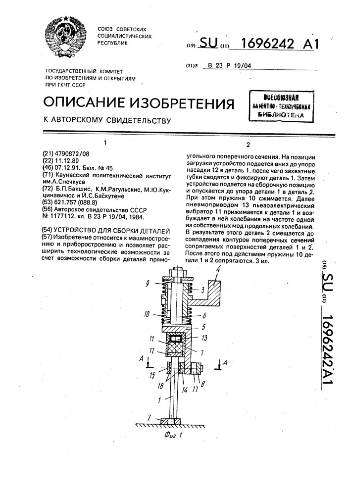 Устройство для сборки деталей (патент 1696242)
