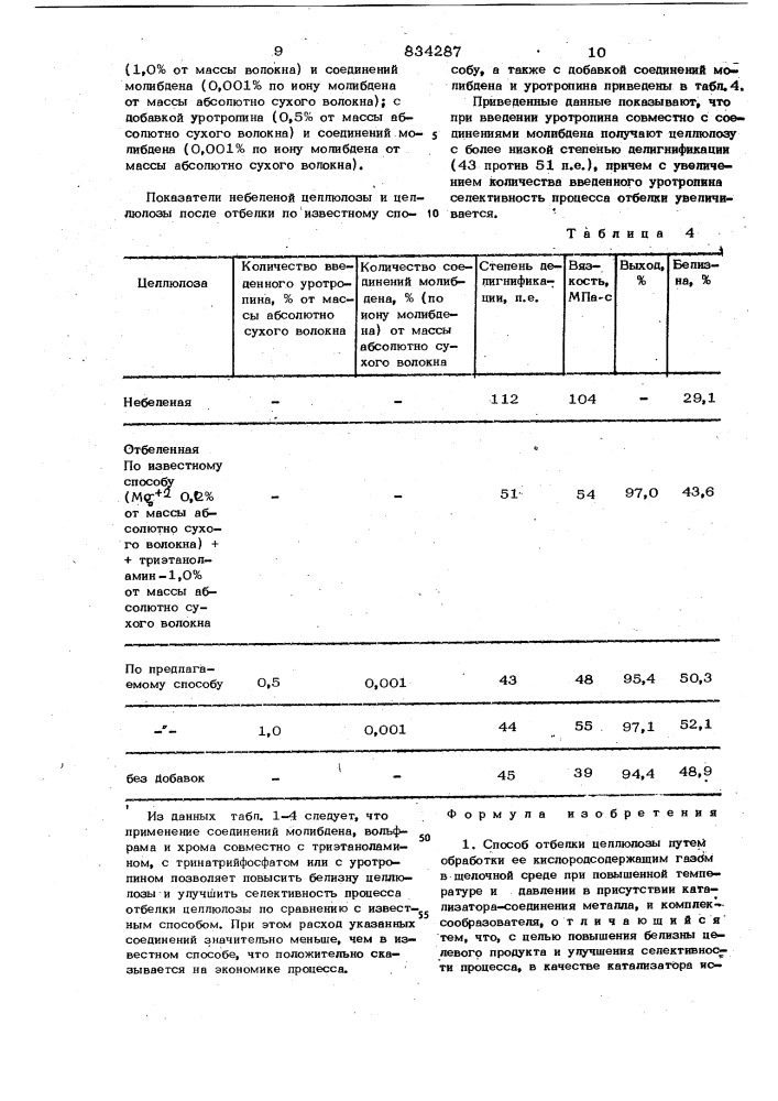 Способ отбелки целлюлозы (патент 834287)