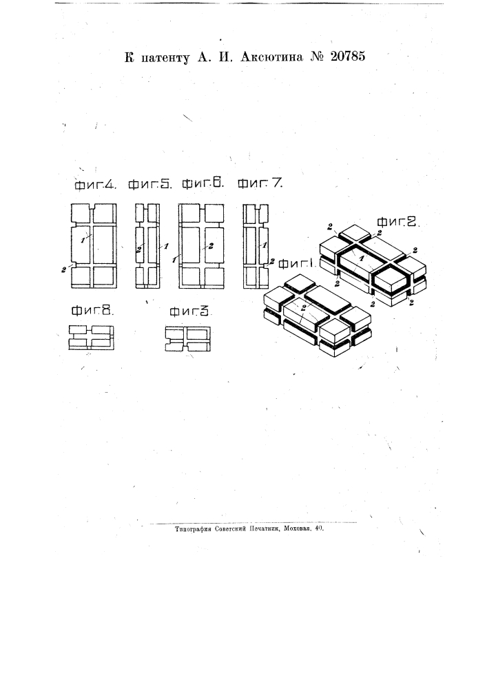 Фасонный кирпич (патент 20785)