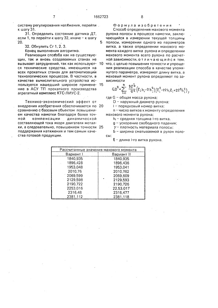 Способ определения махового момента рулона полосы в процессе намотки (патент 1662723)
