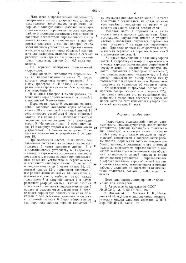 Гидромолот (патент 687179)