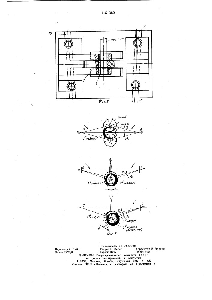 Штамп для резки проката круглого поперечного сечения (патент 1151380)