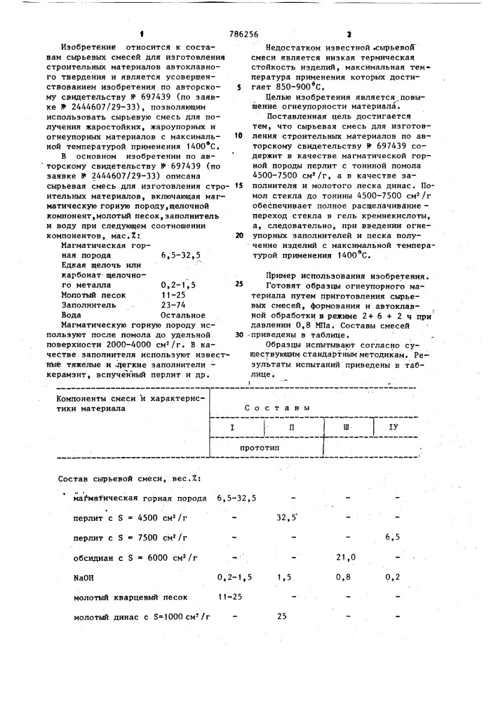 Сырьевая смесь для изготовления строительных материалов (патент 786256)