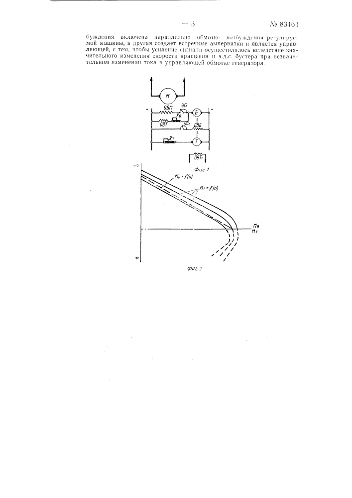 Устройство для регулирования электрических машин (патент 83464)