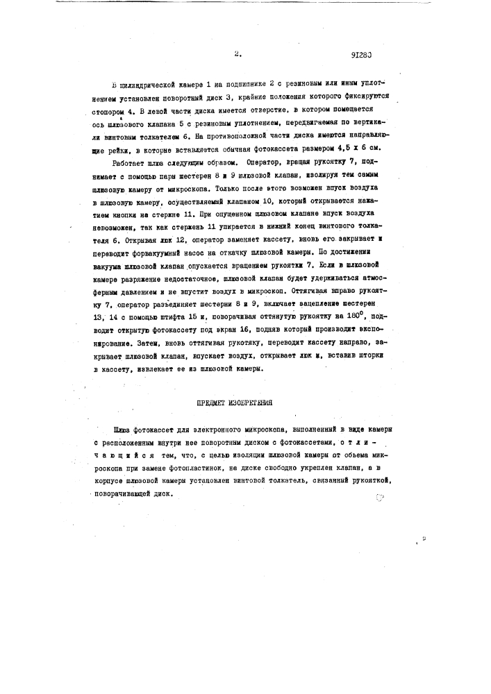 Патент ссср  91280 (патент 91280)