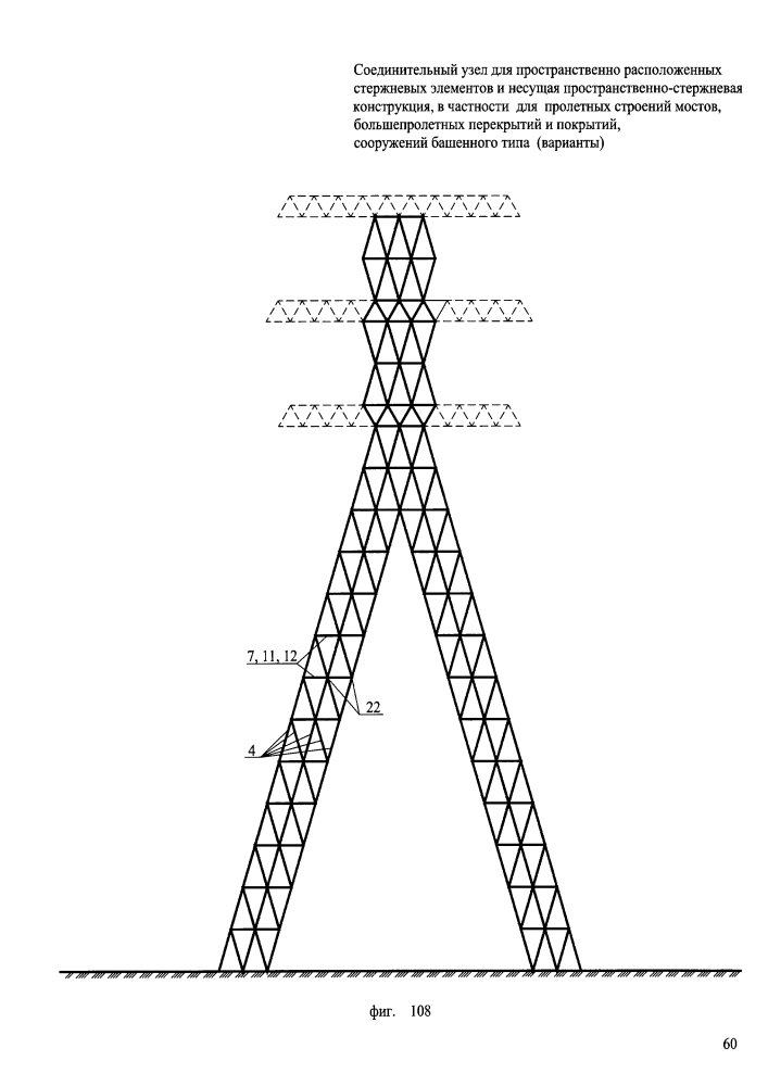 Соединительный узел для пространственно расположенных стержневых элементов и несущая пространственно-стержневая структурная конструкция, в частности для пролетных строений мостов, большепролетных перекрытий и покрытий, сооружений башенного типа (варианты) (патент 2629268)