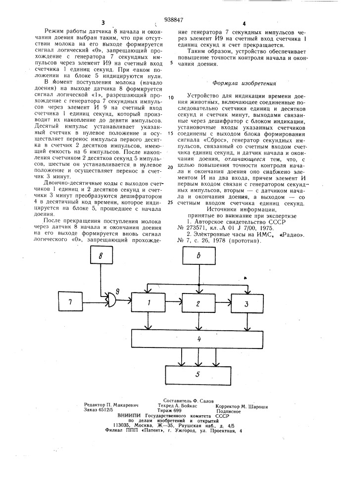 Устройство для индикации времени доения животных (патент 938847)
