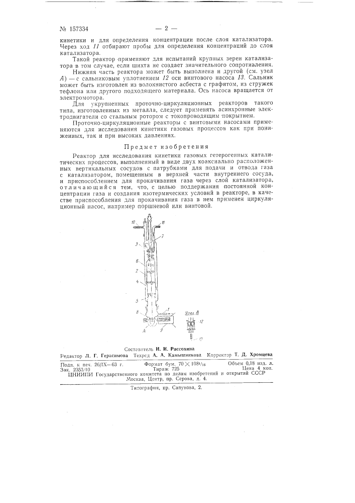 Патент ссср  157334 (патент 157334)