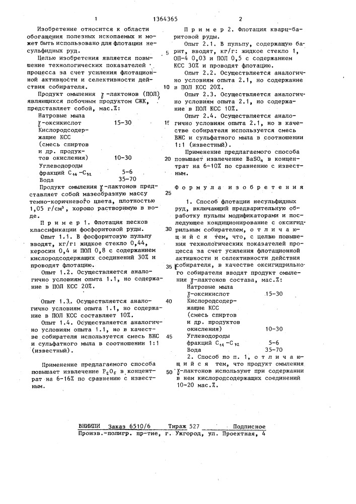 Способ флотации несульфидных руд (патент 1364365)