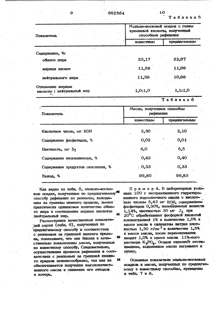 Способ рафинации растительных масел (патент 992564)