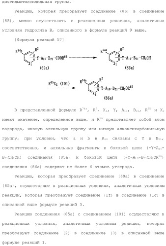 Ароматическое соединение (патент 2416608)