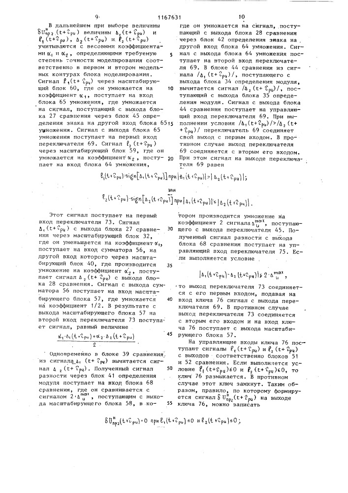 Устройство для моделирования систем управления (патент 1167631)