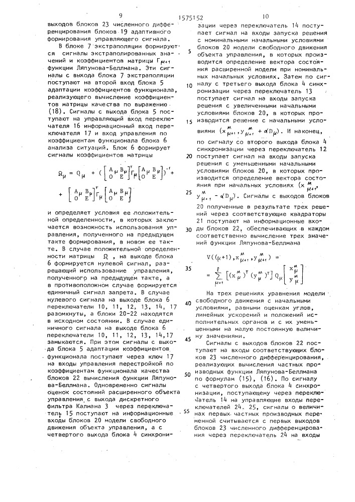 Адаптивная система управления (патент 1575152)
