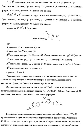 Тиазолзамещенные индолилпроизводные и их применение в качестве модуляторов ppar (патент 2344135)