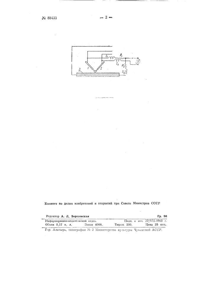 Комбинированная сварка (патент 88433)
