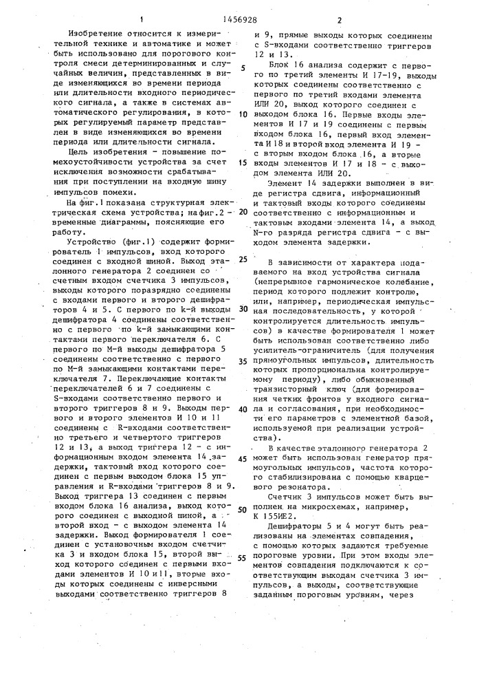 Устройство для порогового контроля периода (патент 1456928)