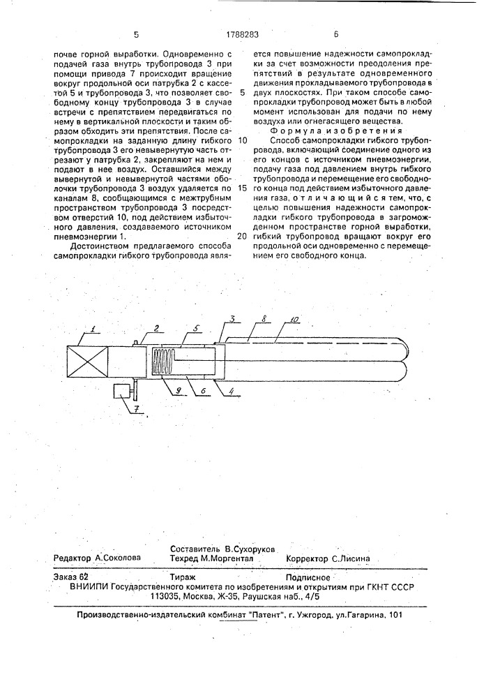 Способ самопрокладки гибкого трубопровода (патент 1788283)