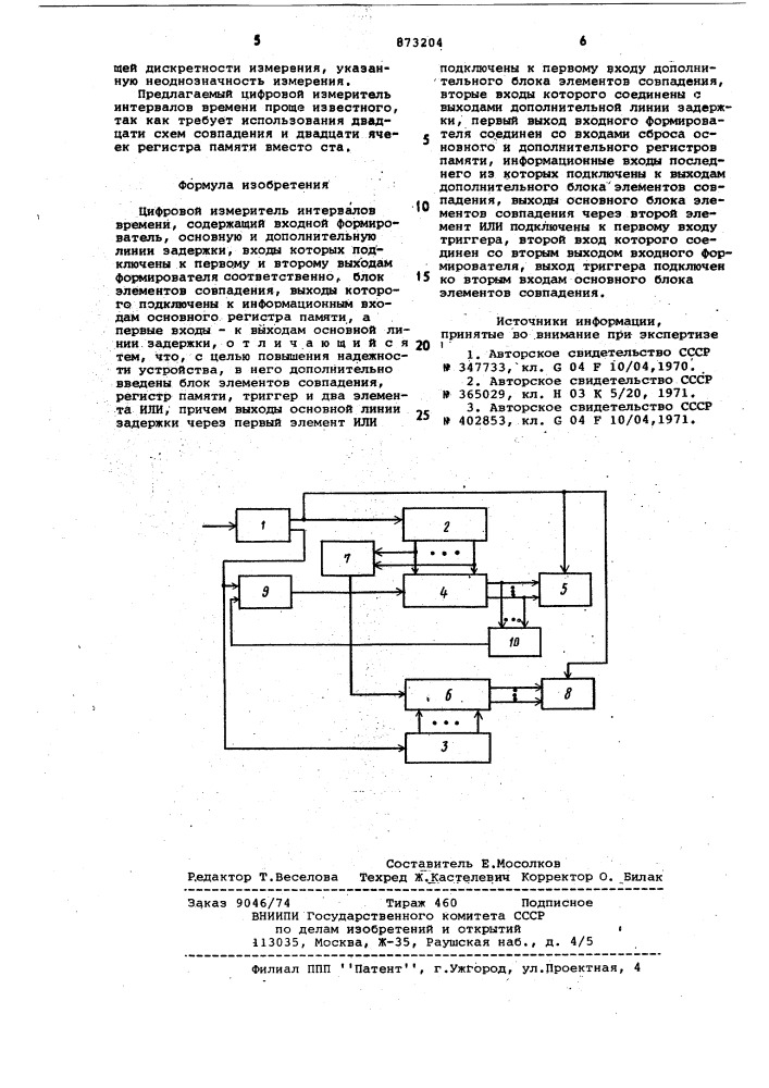 Цифровой измеритель интервалов времени (патент 873204)