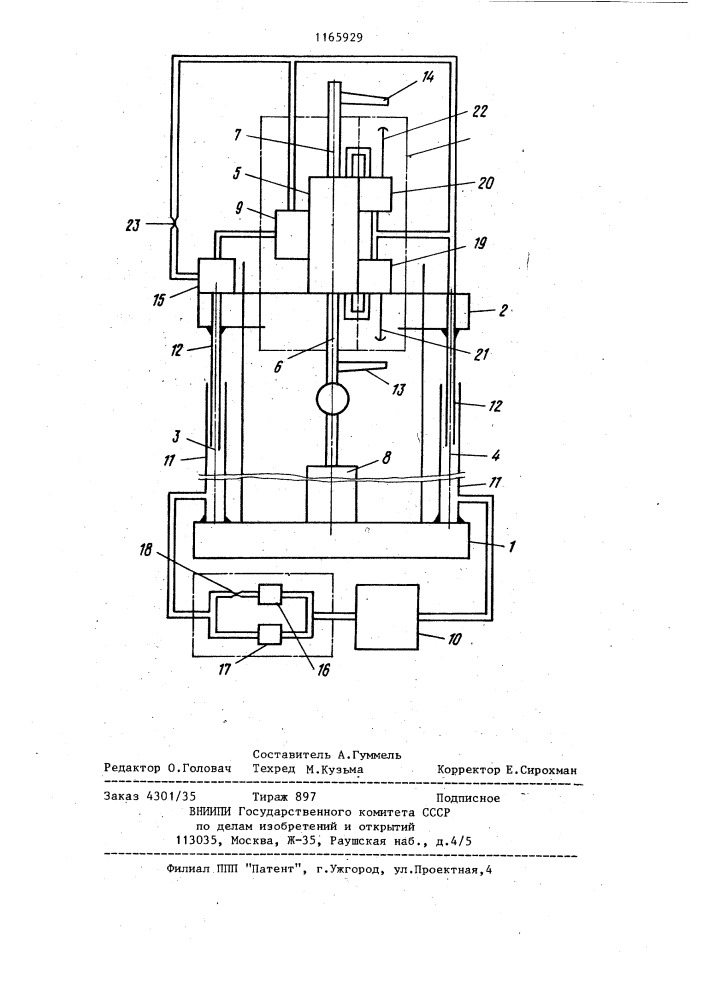 Испытательная машина (патент 1165929)