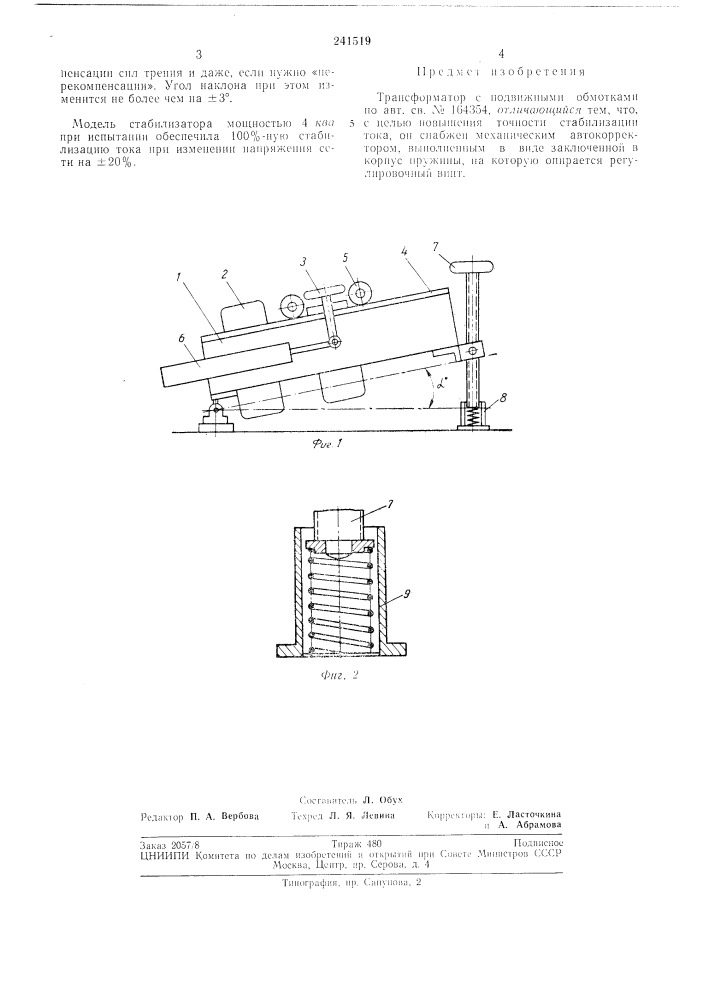 Трансформатор с подвижными обмотками (патент 241519)