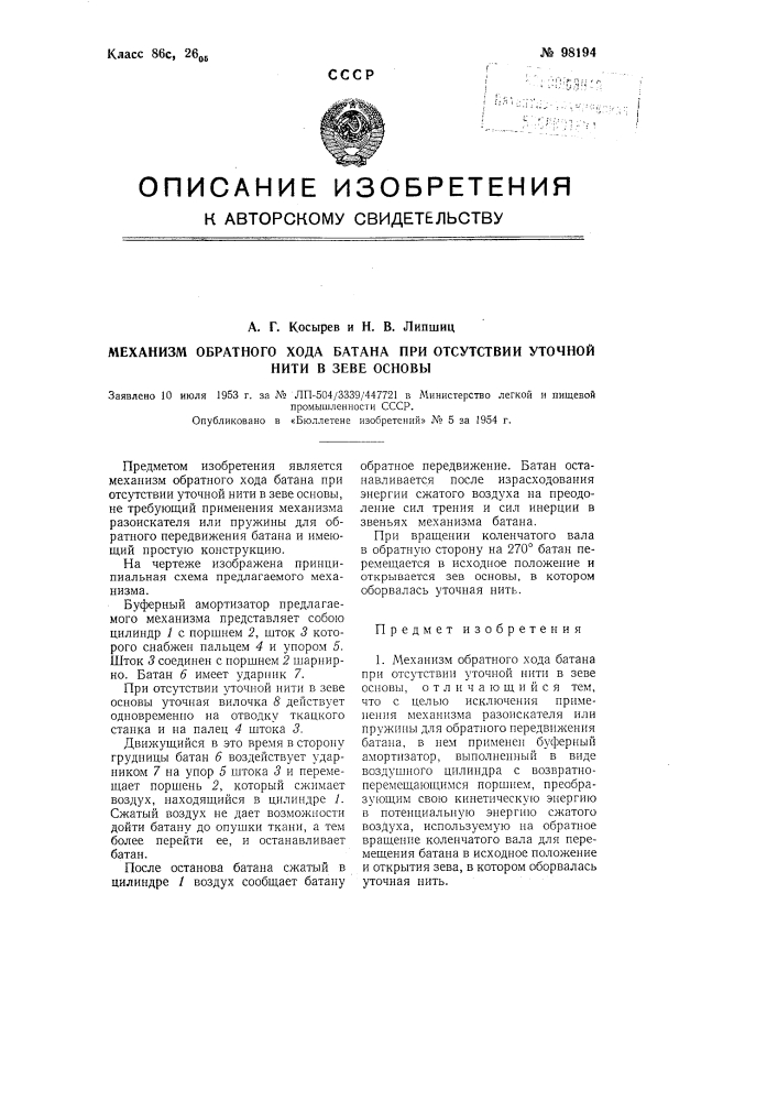 Механизм обратного хода батана при отсутствии уточной нити в зеве основы (патент 98194)