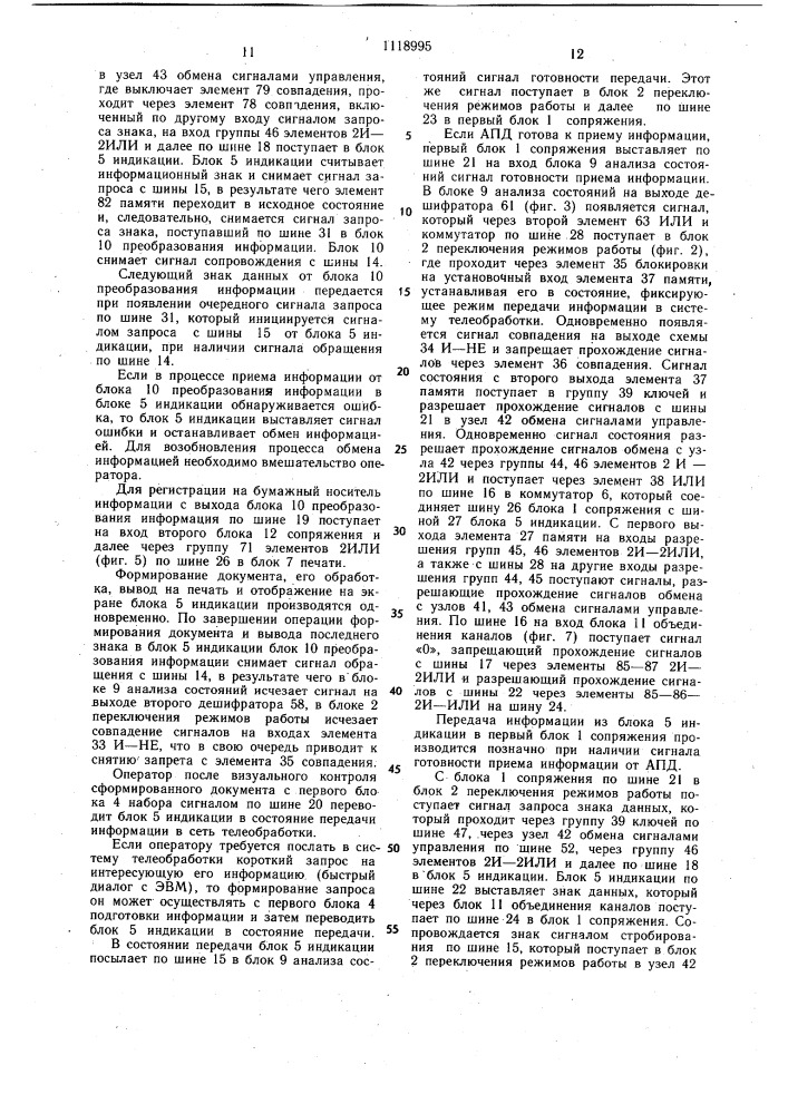 Устройство для ввода-вывода информации (патент 1118995)