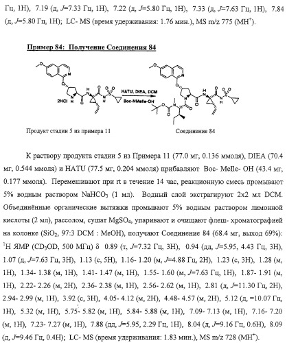 Ингибиторы вируса гепатита с (патент 2317303)