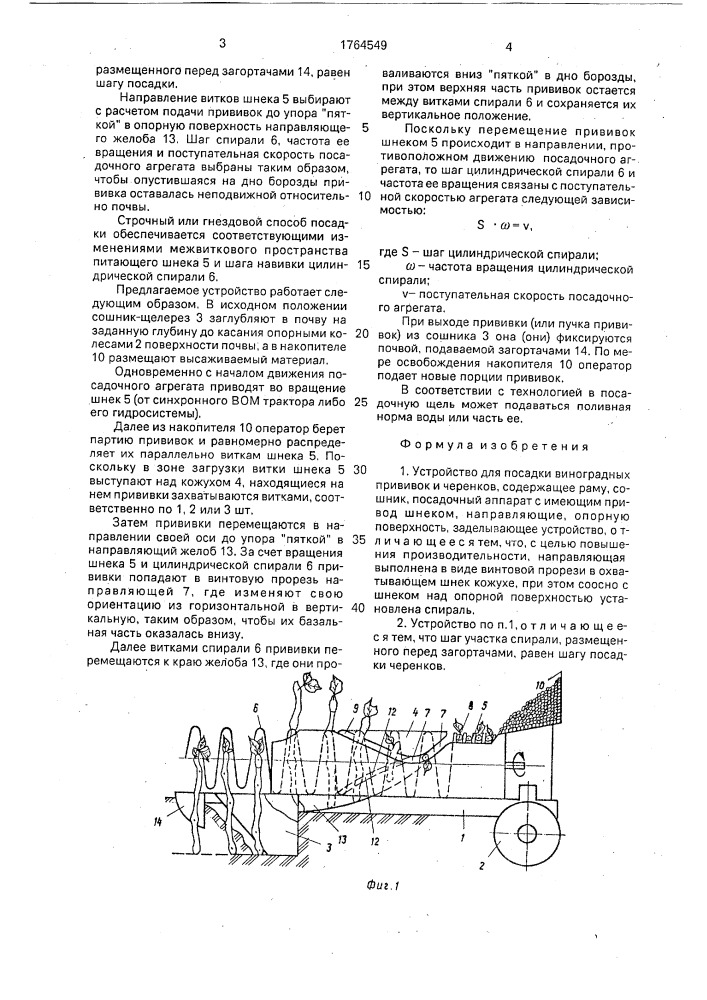 Устройство для посадки виноградных прививок и черенков (патент 1764549)