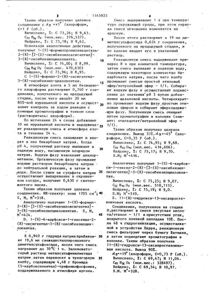 Способ получения производных простаноиновой кислоты (патент 1145925)