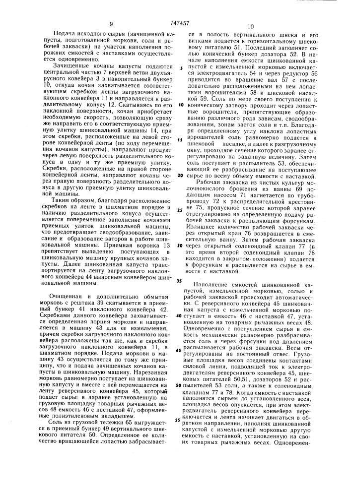 Механизированная поточная линия для подготовки капусты к квашению (патент 747457)