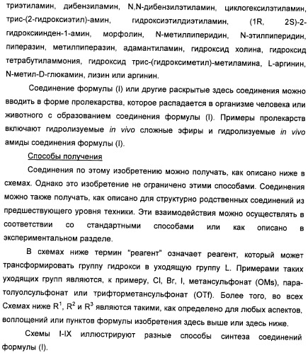 Неанилиновые производные изотиазол-3(2н)-он-1,1-диоксидов как модуляторы печеночных х-рецепторов (патент 2415135)