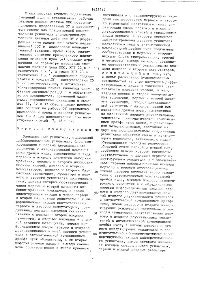 Операционный усилитель (патент 1453417)