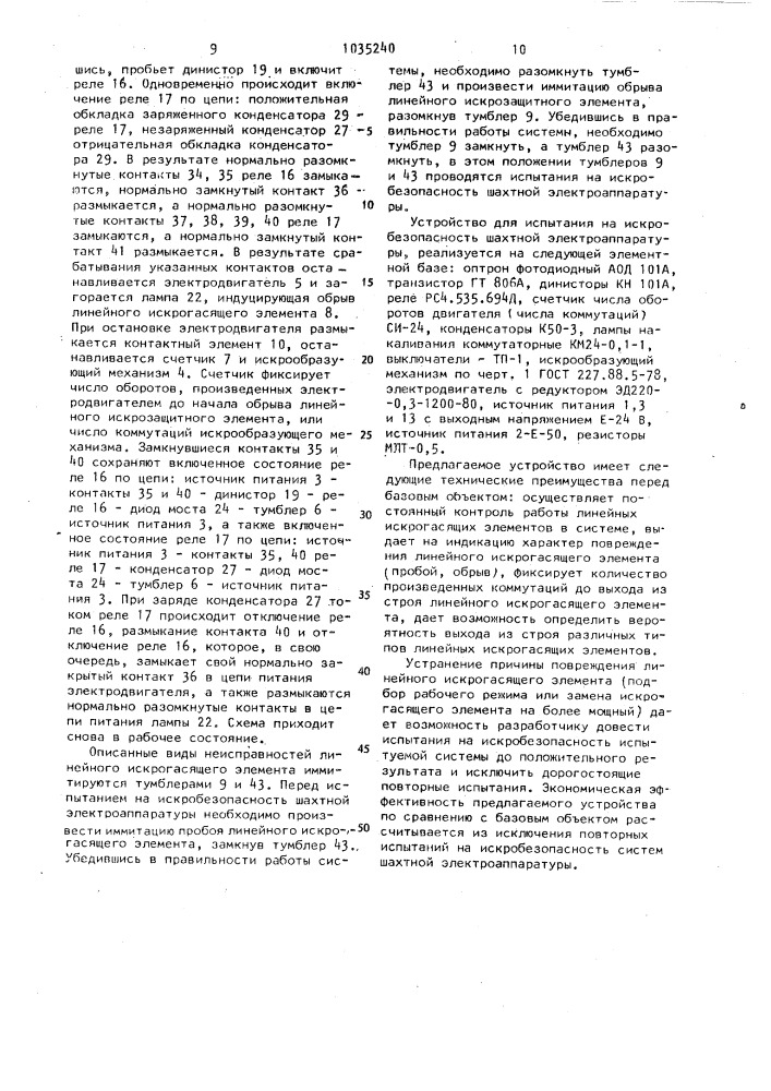 Устройство для испытания на искробезопасность шахтной электроаппаратуры (патент 1035240)