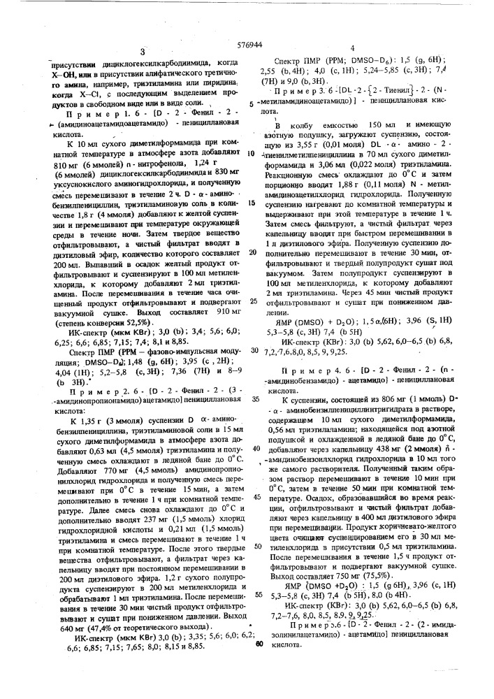 Способ получения 6-/ -(аминоаминоалканоиламино)- арациламино/пенициллановых кислот или их солей (патент 576944)