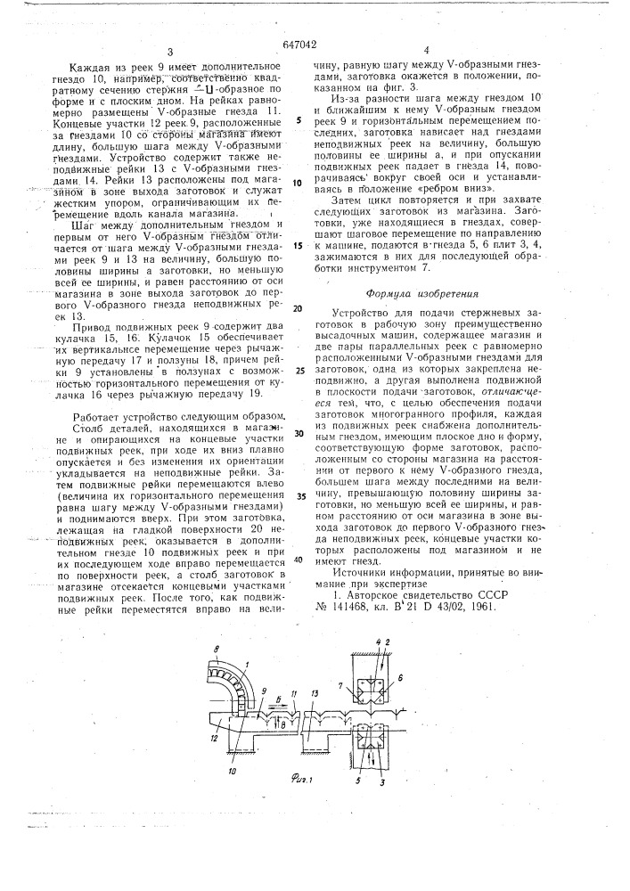 Устройство для подачи стержневых заготовок (патент 647042)