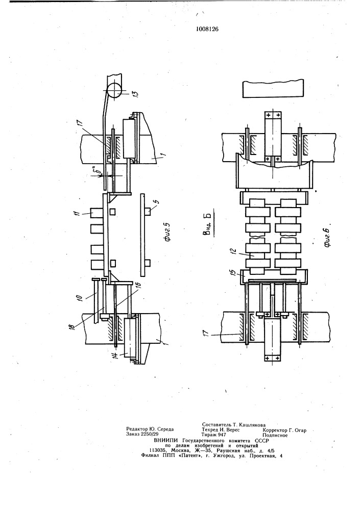 Устройство для разгрузки изделий (патент 1008126)