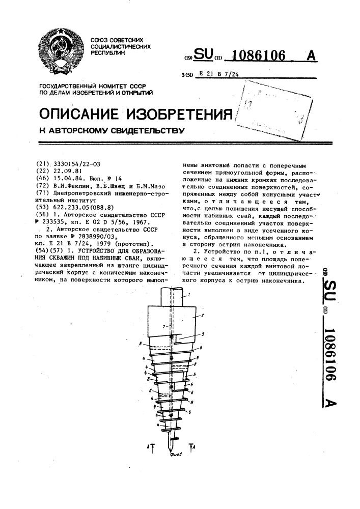 Устройство для образования скважин под набивные сваи (патент 1086106)