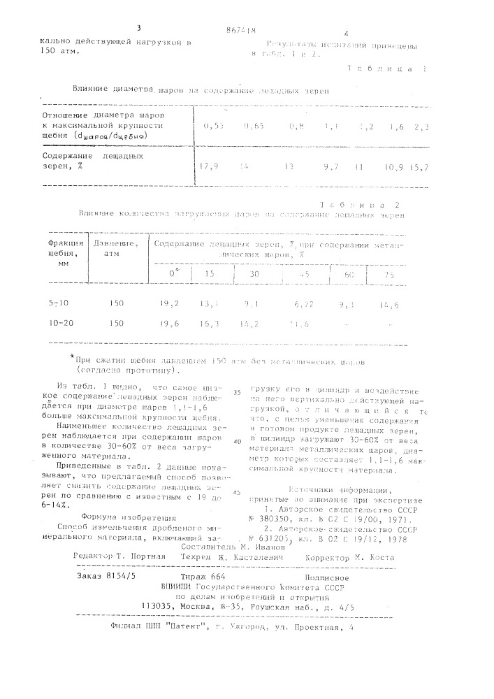 Способ измельчения дробленого минерального материала (патент 867418)