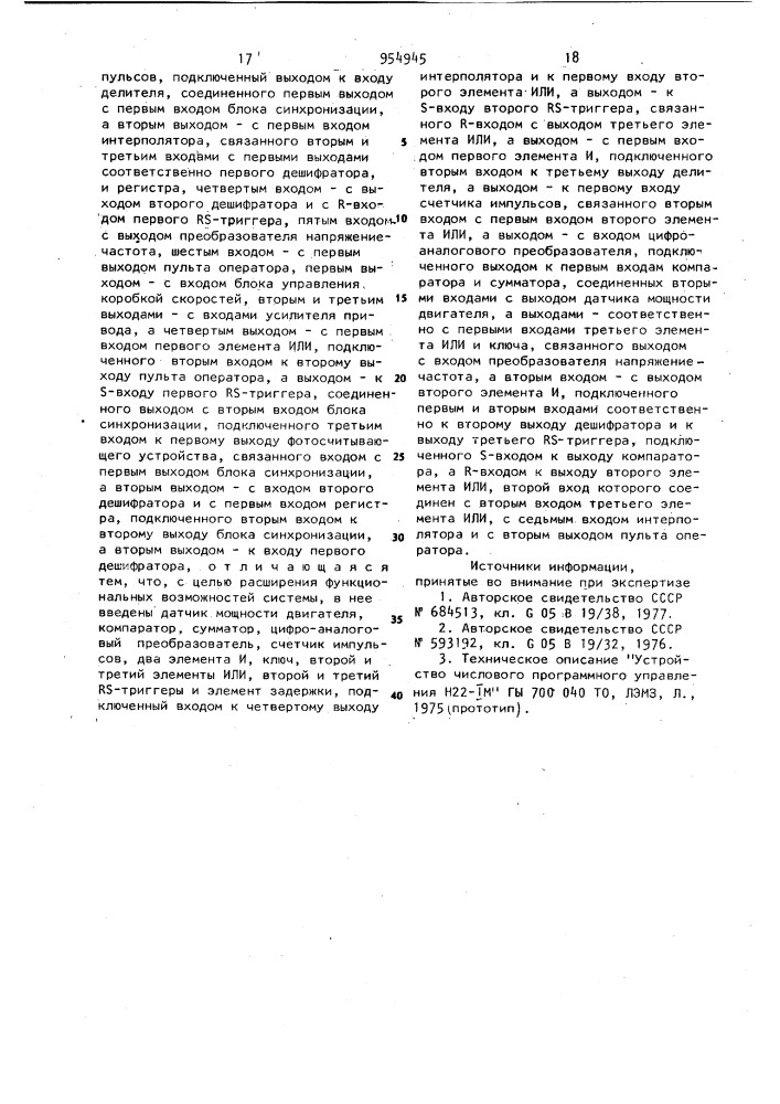 Система адаптивного числового программного управления металлорежущим станком (патент 954945)