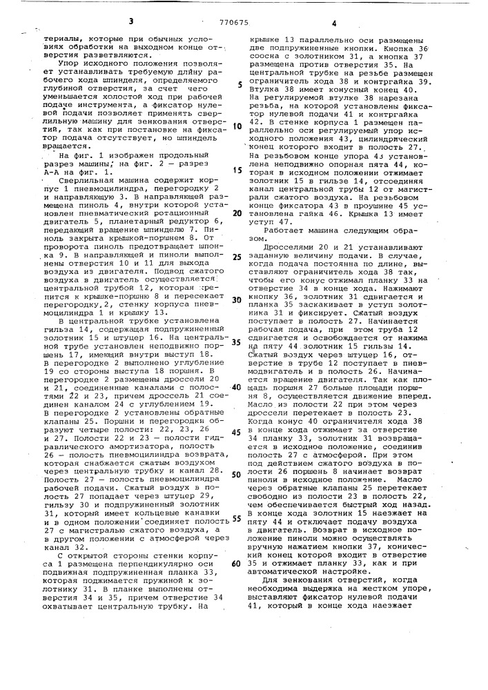 Сверлильная машина с автоматической подачей (патент 770675)