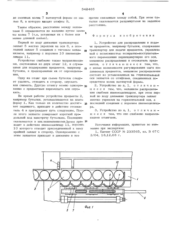 Устройство для распределения и подачи предметов (патент 542465)