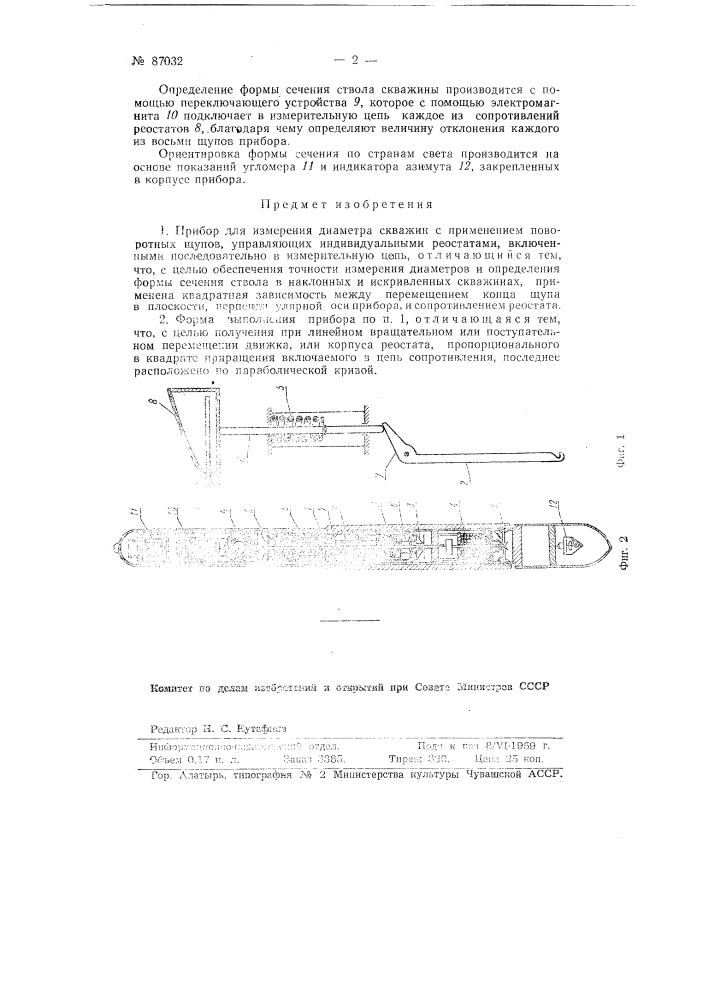 Прибор для измерения диаметра скважин (патент 87032)