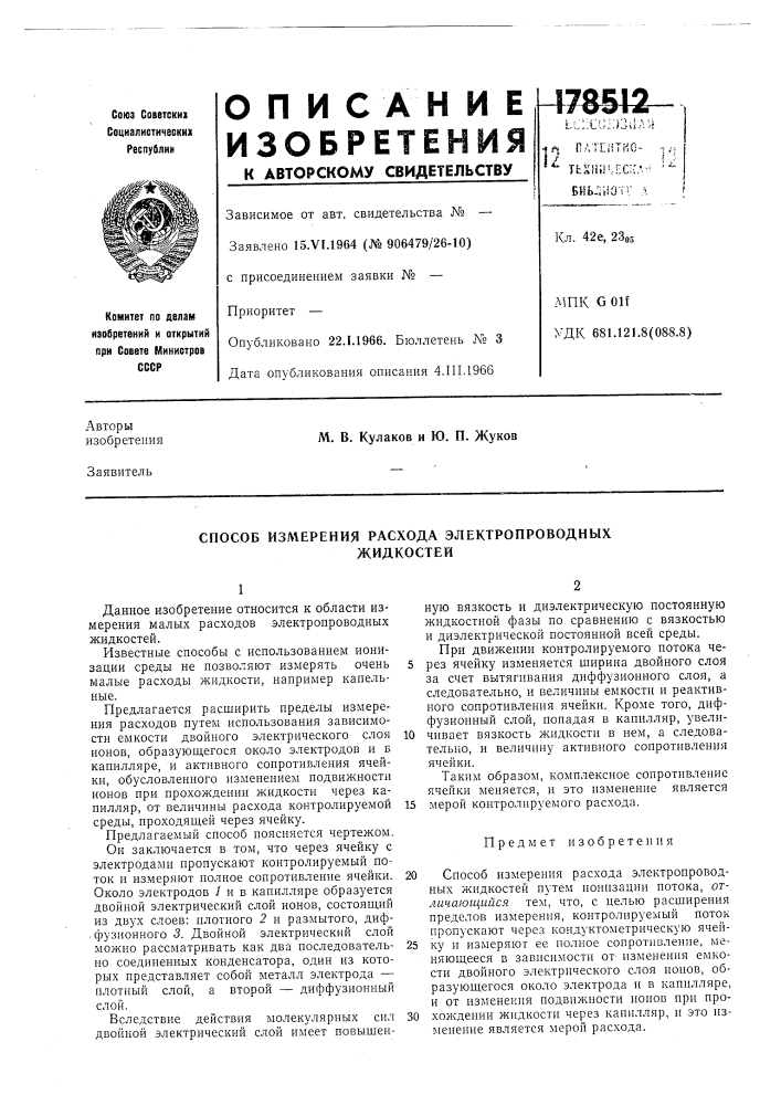 Патент ссср  178512 (патент 178512)