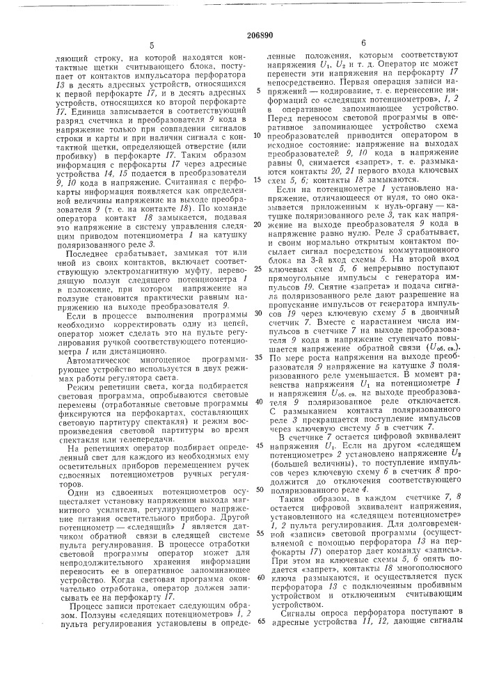 Программирующее устройство (патент 206890)