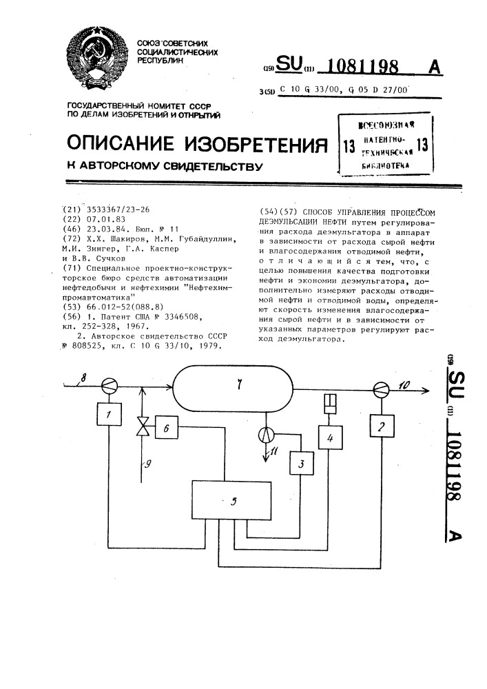 Способ управления процессом деэмульсации нефти (патент 1081198)